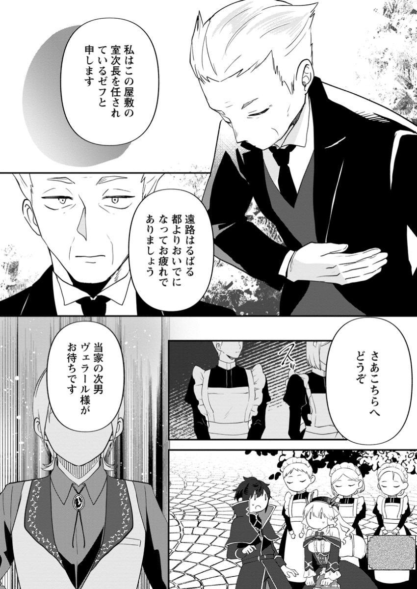 Ore dake Chou Tensai Renkinjutsushi: Yuru~i Atelier Seikatsu Hajimemashita Chap 33.3 - Next Chap 34.3