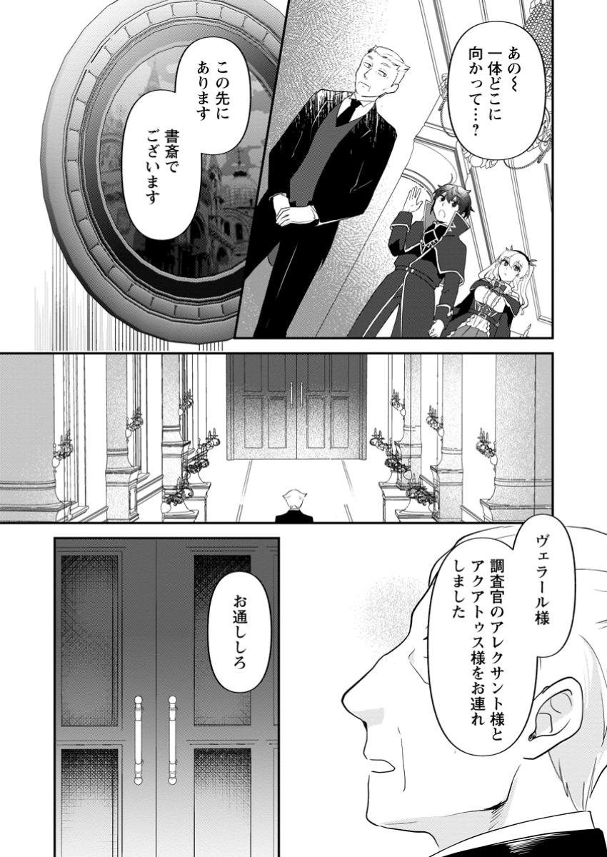 Ore dake Chou Tensai Renkinjutsushi: Yuru~i Atelier Seikatsu Hajimemashita Chap 33.3 - Next Chap 34.3