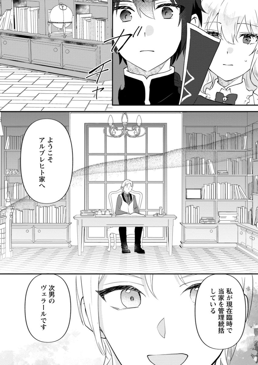 Ore dake Chou Tensai Renkinjutsushi: Yuru~i Atelier Seikatsu Hajimemashita Chap 33.3 - Next Chap 34.3