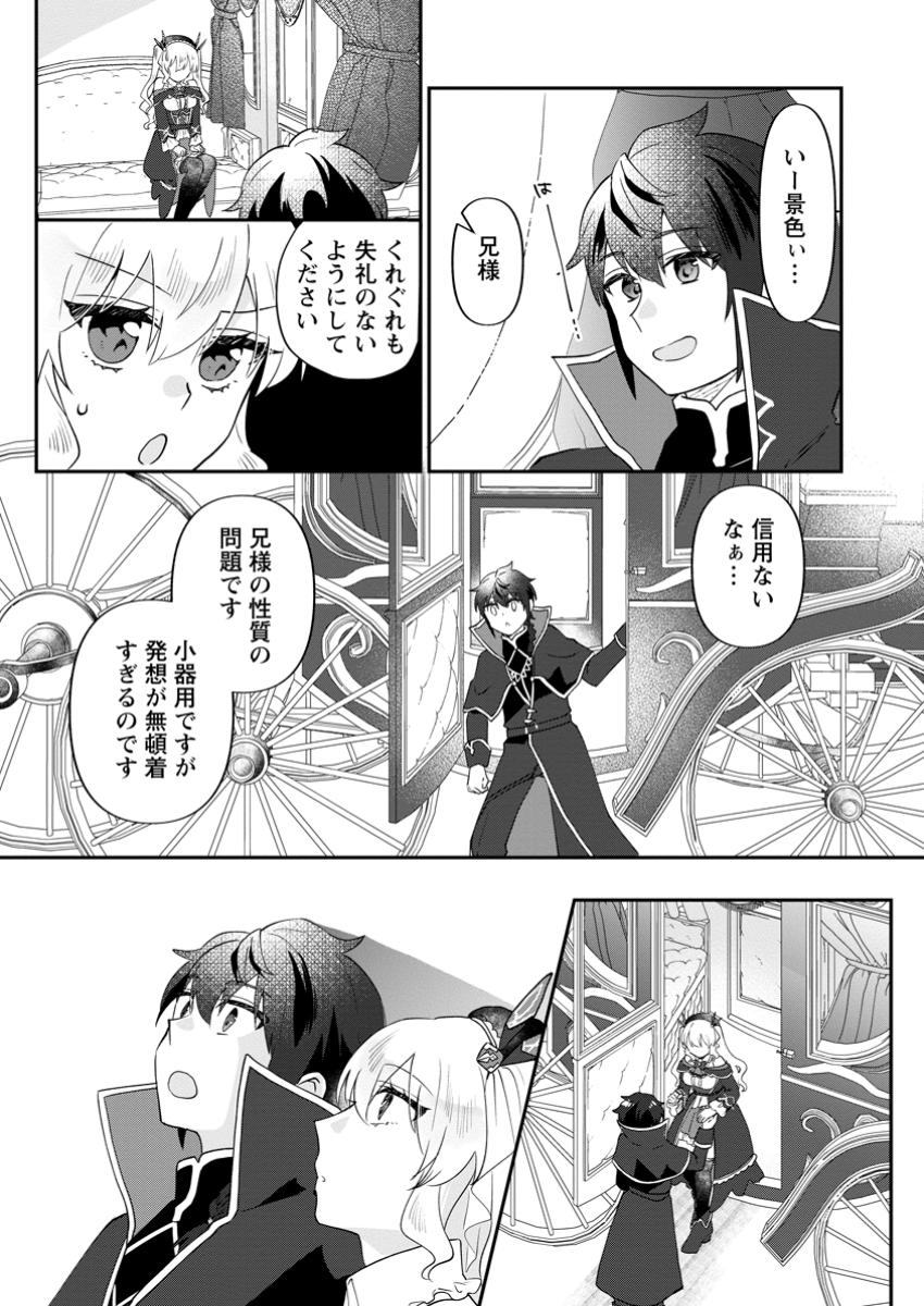 Ore dake Chou Tensai Renkinjutsushi: Yuru~i Atelier Seikatsu Hajimemashita Chap 33.3 - Next Chap 34.3