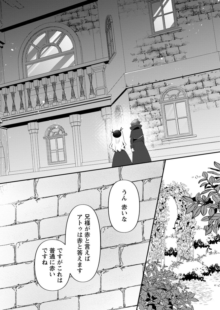 Ore dake Chou Tensai Renkinjutsushi: Yuru~i Atelier Seikatsu Hajimemashita Chap 33.3 - Next Chap 34.3