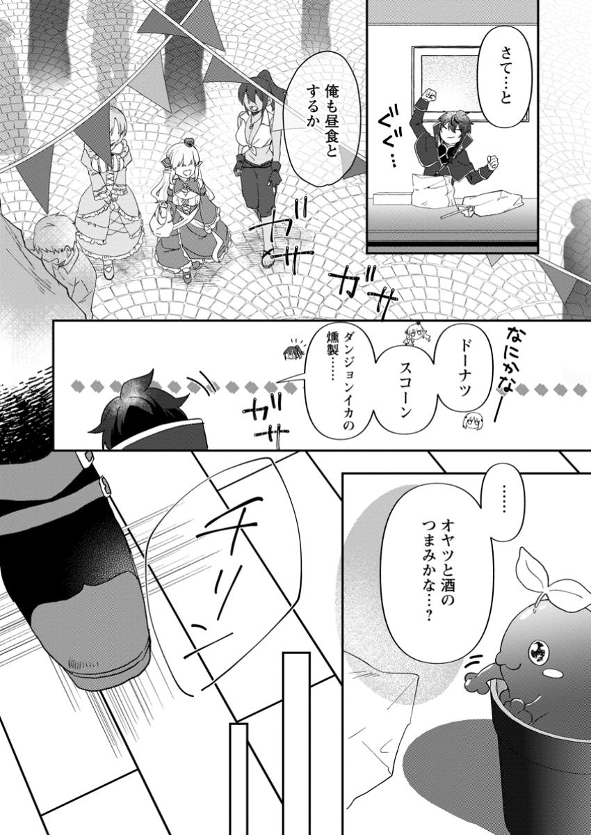 Ore dake Chou Tensai Renkinjutsushi: Yuru~i Atelier Seikatsu Hajimemashita Chap 30.1 - Next Chap 31.1