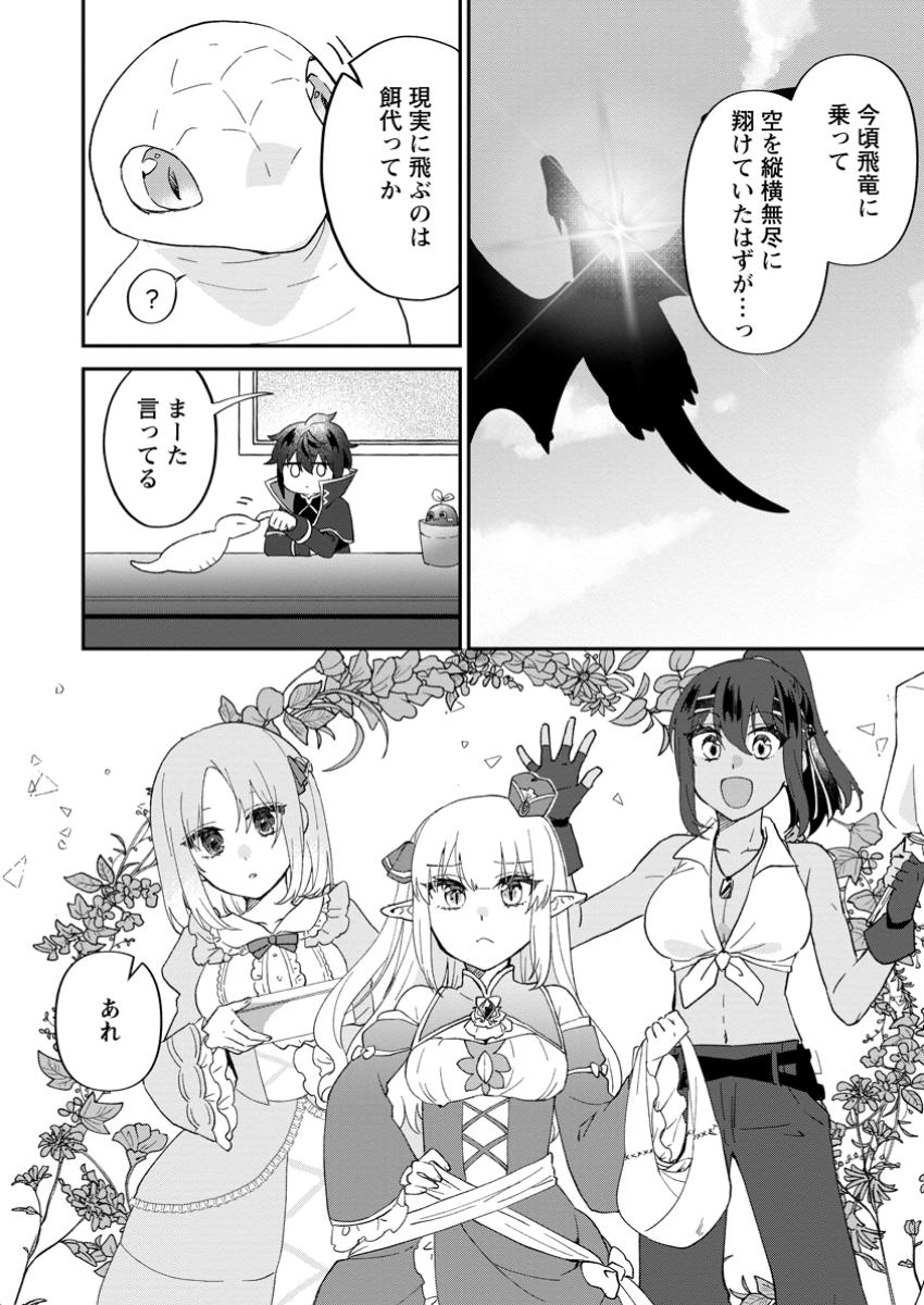 Ore dake Chou Tensai Renkinjutsushi: Yuru~i Atelier Seikatsu Hajimemashita Chap 30.1 - Next Chap 31.1