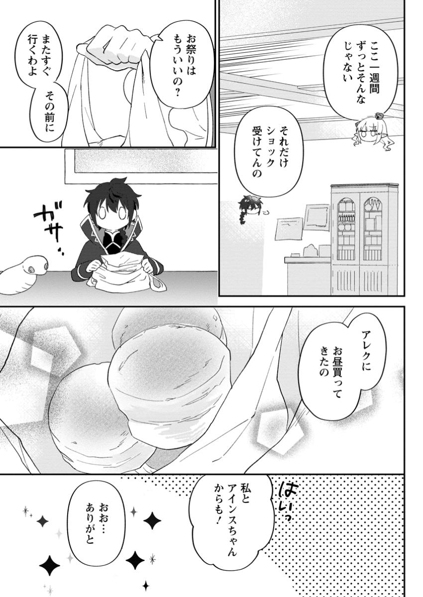 Ore dake Chou Tensai Renkinjutsushi: Yuru~i Atelier Seikatsu Hajimemashita Chap 30.1 - Next Chap 31.1