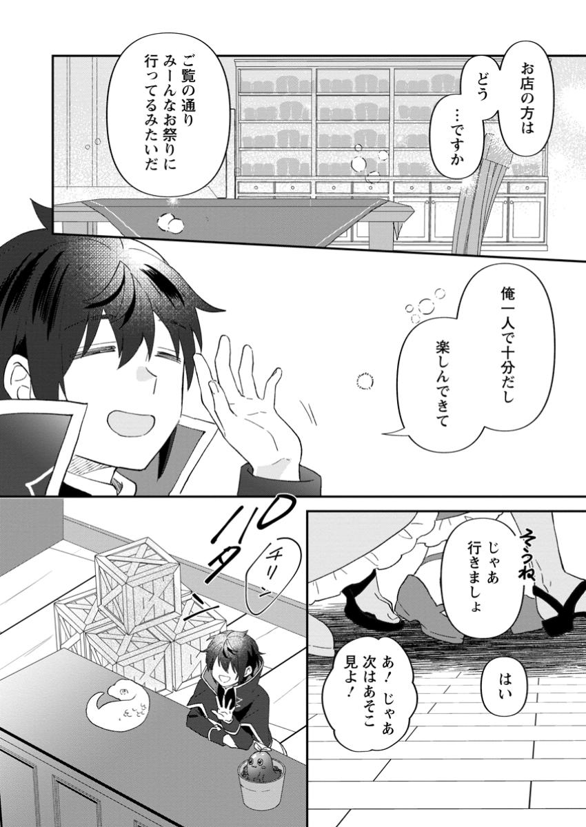 Ore dake Chou Tensai Renkinjutsushi: Yuru~i Atelier Seikatsu Hajimemashita Chap 30.1 - Next Chap 31.1