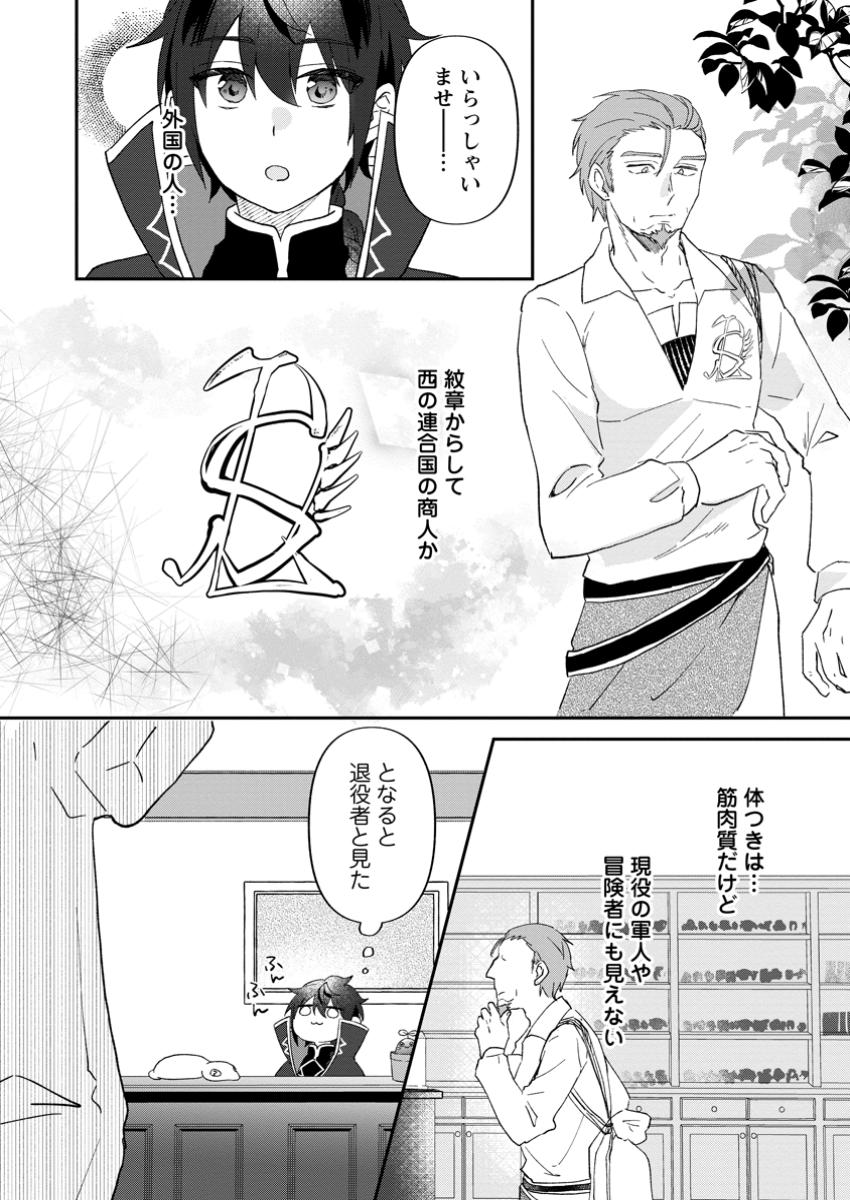 Ore dake Chou Tensai Renkinjutsushi: Yuru~i Atelier Seikatsu Hajimemashita Chap 30.1 - Next Chap 31.1