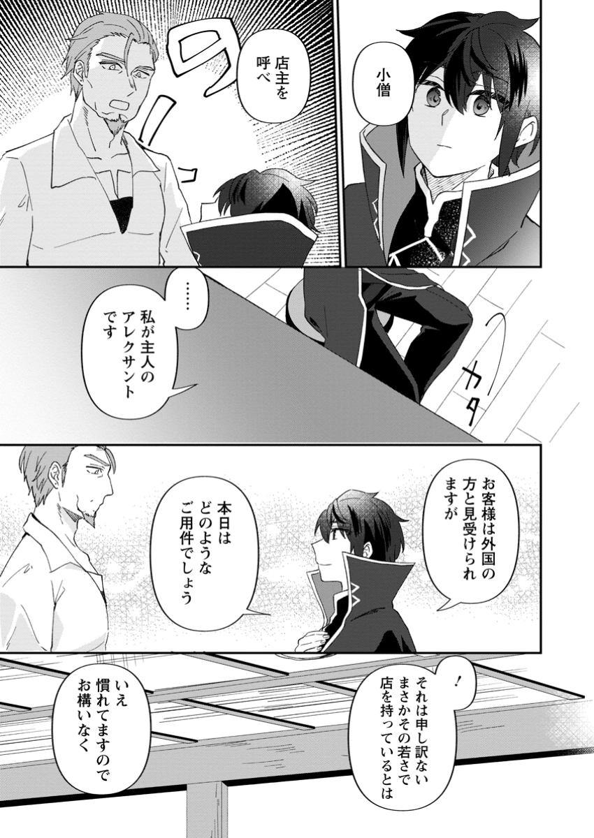 Ore dake Chou Tensai Renkinjutsushi: Yuru~i Atelier Seikatsu Hajimemashita Chap 30.1 - Next Chap 31.1