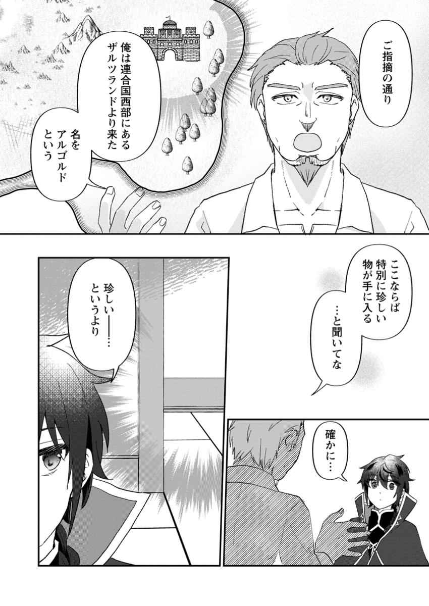 Ore dake Chou Tensai Renkinjutsushi: Yuru~i Atelier Seikatsu Hajimemashita Chap 30.1 - Next Chap 31.1