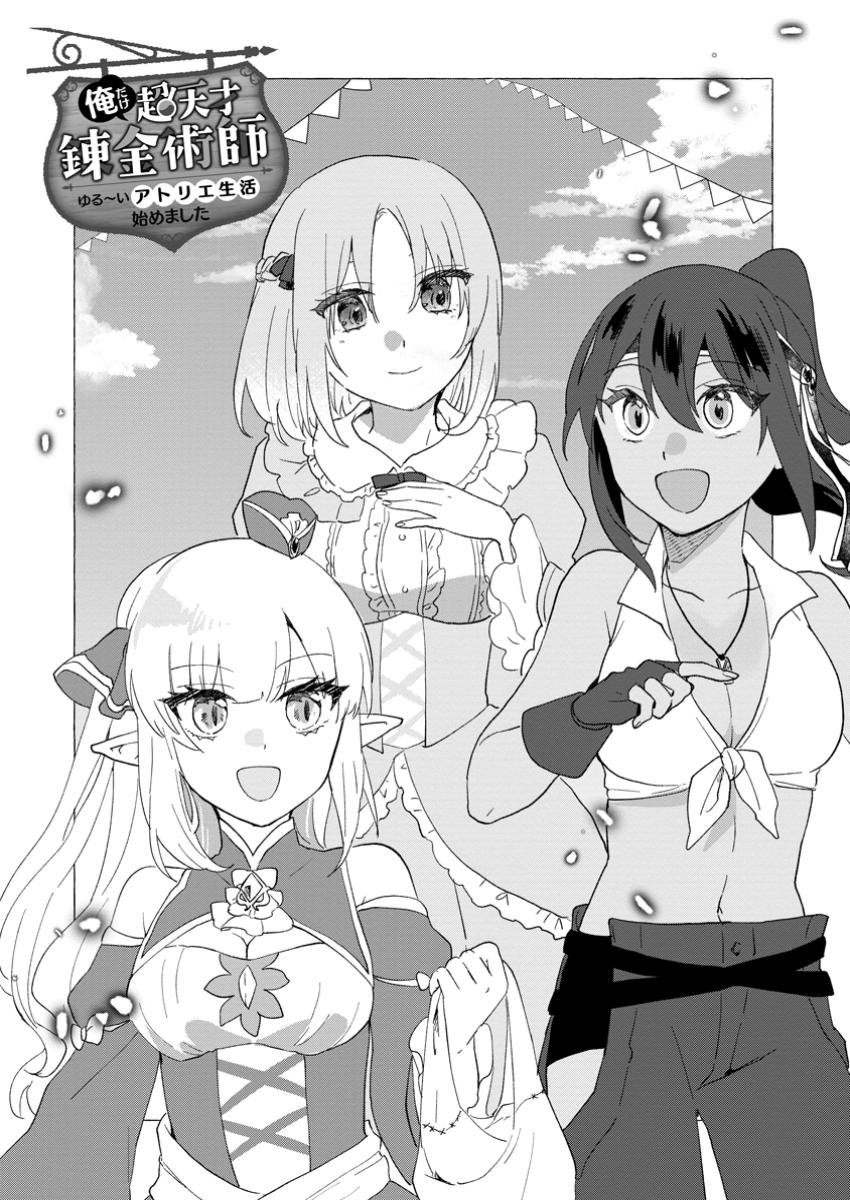 Ore dake Chou Tensai Renkinjutsushi: Yuru~i Atelier Seikatsu Hajimemashita Chap 30.1 - Next Chap 31.1