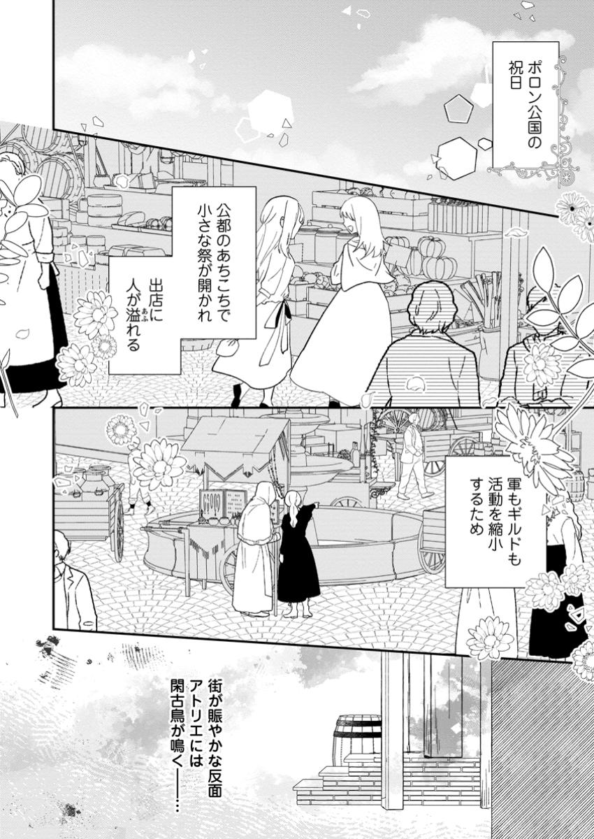 Ore dake Chou Tensai Renkinjutsushi: Yuru~i Atelier Seikatsu Hajimemashita Chap 30.1 - Next Chap 31.1
