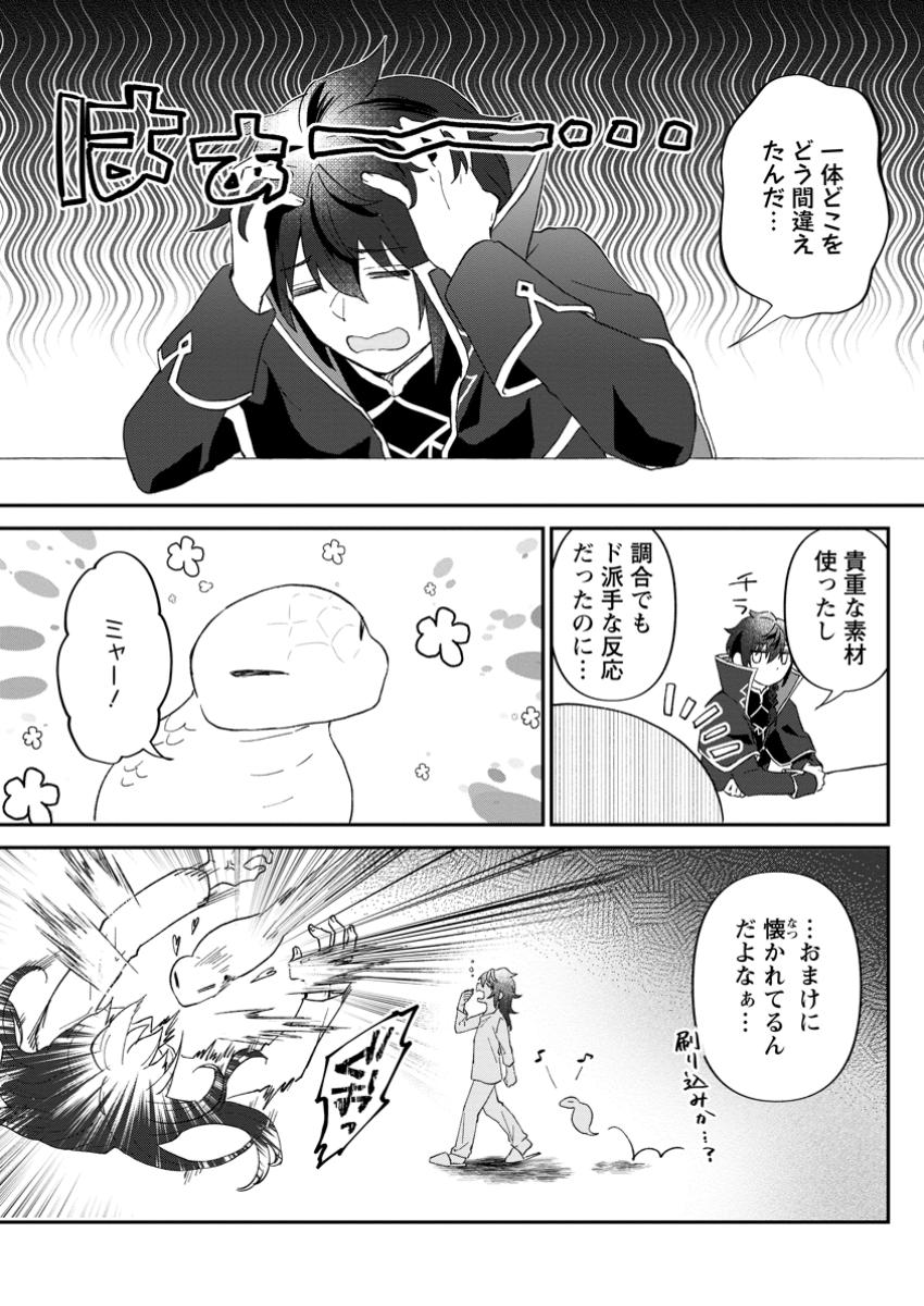 Ore dake Chou Tensai Renkinjutsushi: Yuru~i Atelier Seikatsu Hajimemashita Chap 30.1 - Next Chap 31.1