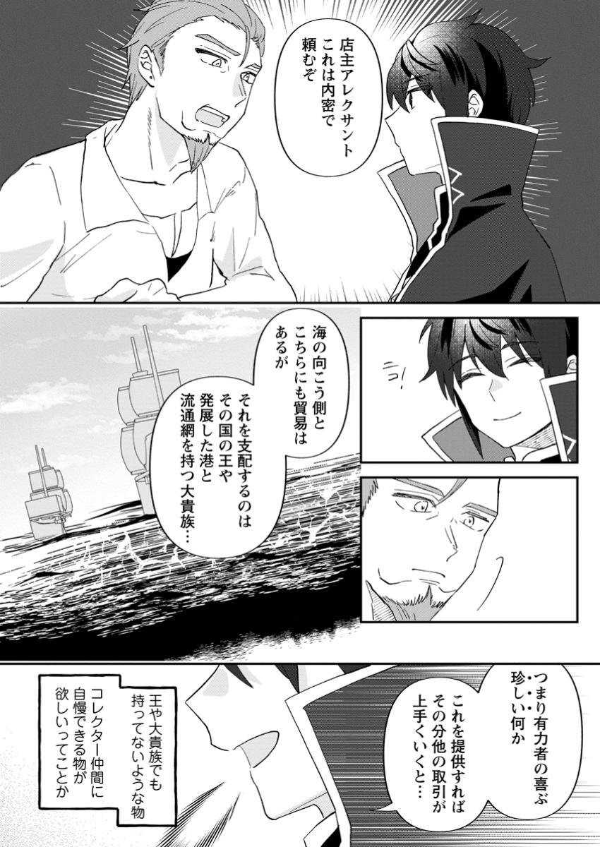 Ore dake Chou Tensai Renkinjutsushi: Yuru~i Atelier Seikatsu Hajimemashita Chap 30.2 - Next Chap 31.2