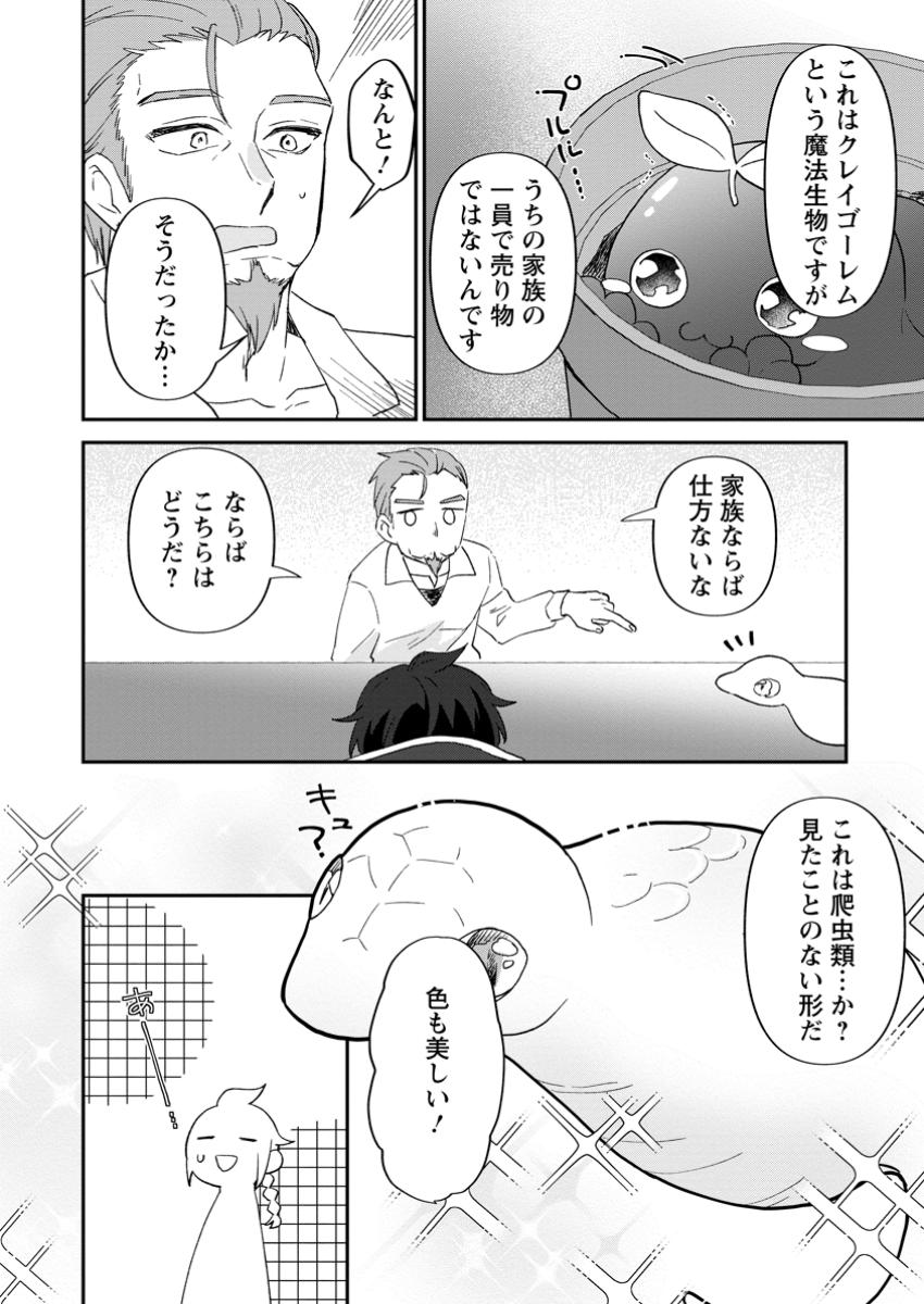 Ore dake Chou Tensai Renkinjutsushi: Yuru~i Atelier Seikatsu Hajimemashita Chap 30.2 - Next Chap 31.2