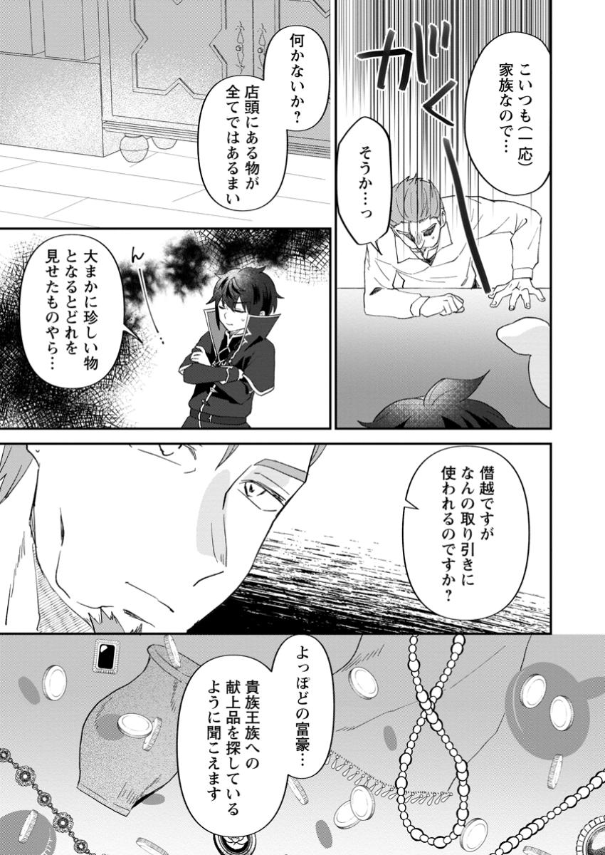 Ore dake Chou Tensai Renkinjutsushi: Yuru~i Atelier Seikatsu Hajimemashita Chap 30.2 - Next Chap 31.2