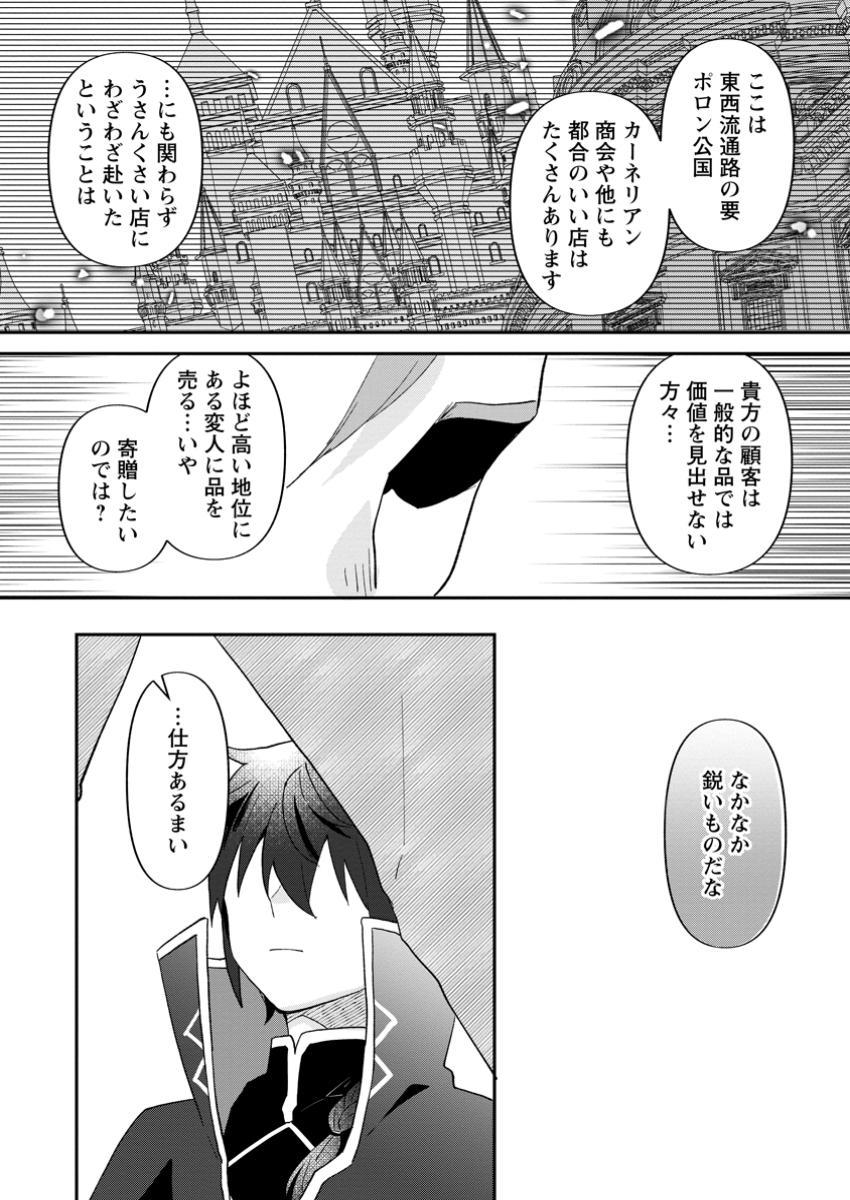 Ore dake Chou Tensai Renkinjutsushi: Yuru~i Atelier Seikatsu Hajimemashita Chap 30.2 - Next Chap 31.2