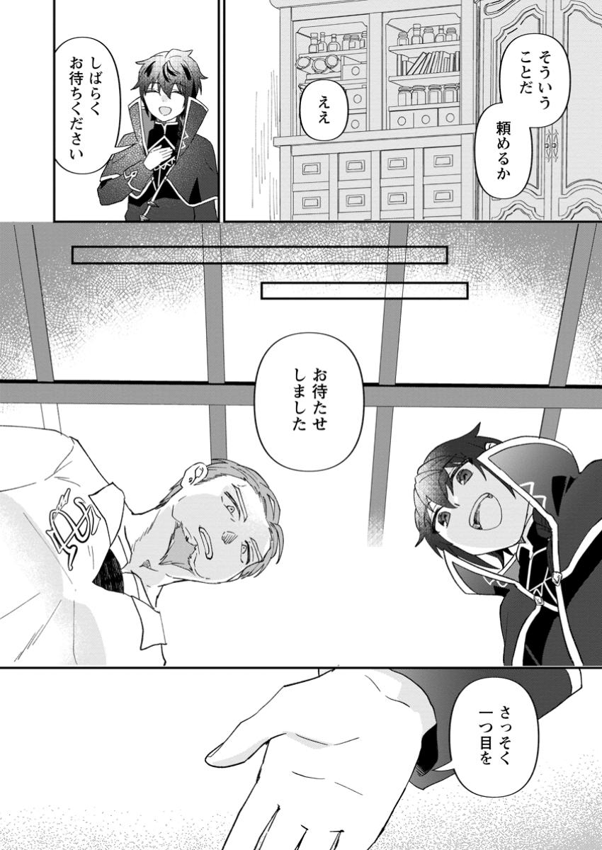 Ore dake Chou Tensai Renkinjutsushi: Yuru~i Atelier Seikatsu Hajimemashita Chap 30.2 - Next Chap 31.2