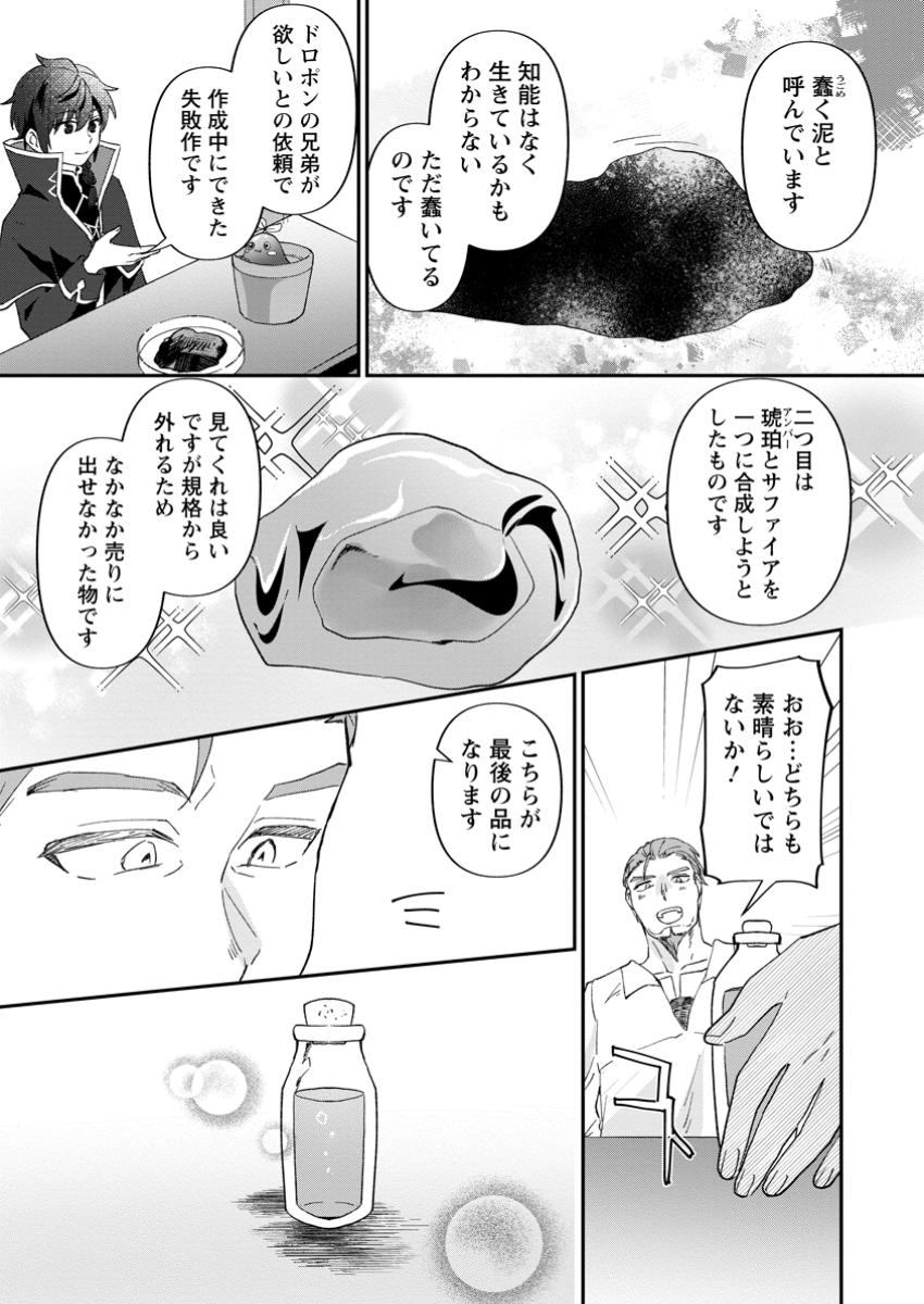 Ore dake Chou Tensai Renkinjutsushi: Yuru~i Atelier Seikatsu Hajimemashita Chap 30.2 - Next Chap 31.2