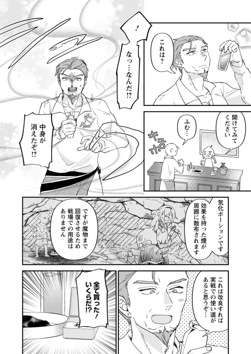 Ore dake Chou Tensai Renkinjutsushi: Yuru~i Atelier Seikatsu Hajimemashita Chap 30.2 - Next Chap 31.2