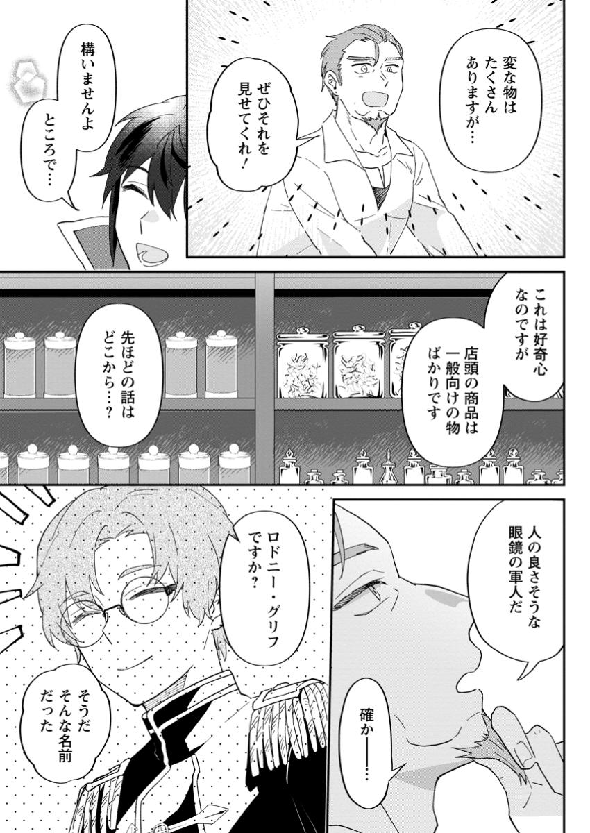 Ore dake Chou Tensai Renkinjutsushi: Yuru~i Atelier Seikatsu Hajimemashita Chap 30.2 - Next Chap 31.2