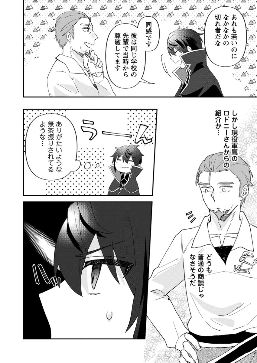 Ore dake Chou Tensai Renkinjutsushi: Yuru~i Atelier Seikatsu Hajimemashita Chap 30.2 - Next Chap 31.2