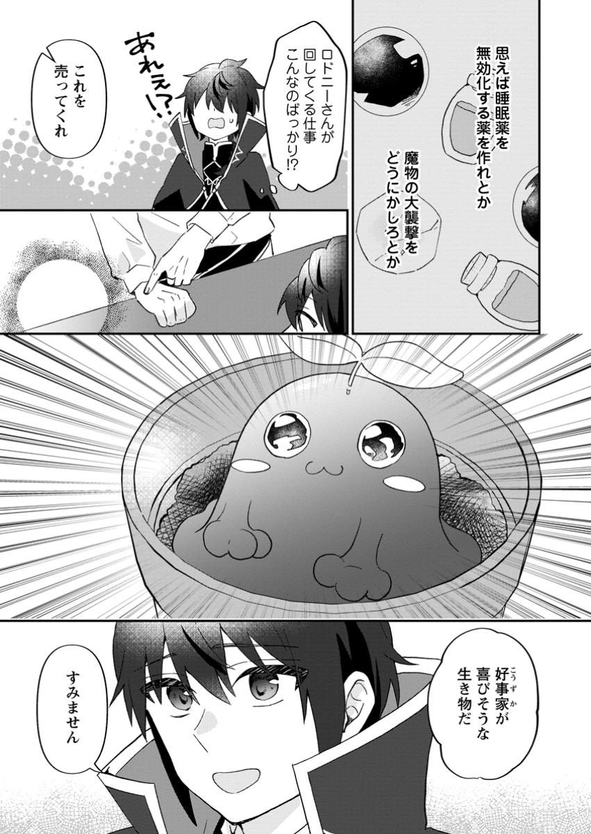 Ore dake Chou Tensai Renkinjutsushi: Yuru~i Atelier Seikatsu Hajimemashita Chap 30.2 - Next Chap 31.2