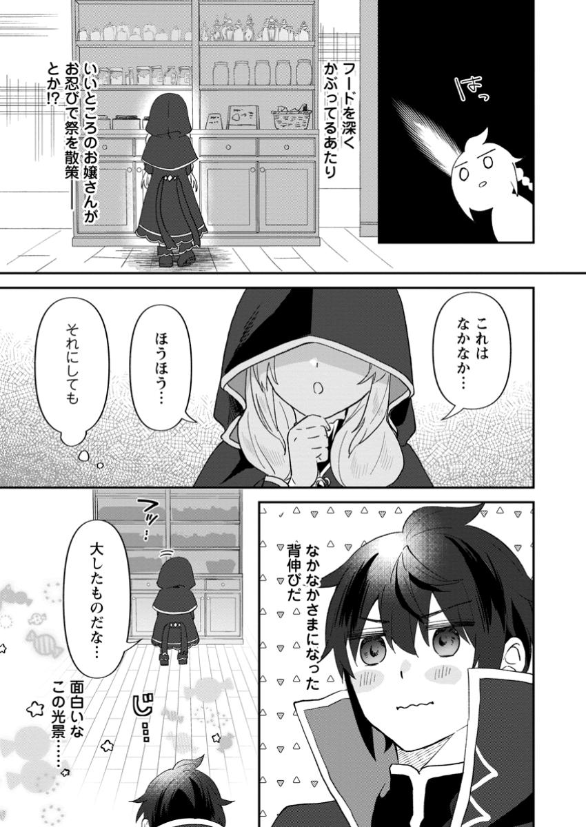 Ore dake Chou Tensai Renkinjutsushi: Yuru~i Atelier Seikatsu Hajimemashita Chap 30.3 - Next Chap 31.3