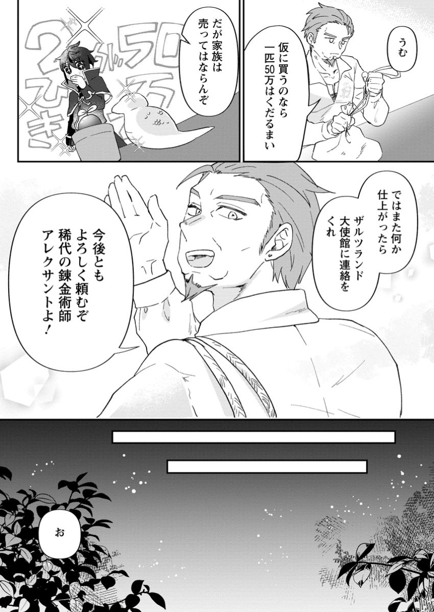 Ore dake Chou Tensai Renkinjutsushi: Yuru~i Atelier Seikatsu Hajimemashita Chap 30.3 - Next Chap 31.3