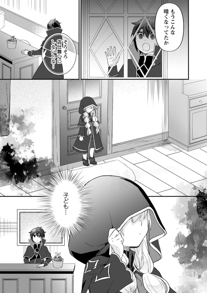 Ore dake Chou Tensai Renkinjutsushi: Yuru~i Atelier Seikatsu Hajimemashita Chap 30.3 - Next Chap 31.3