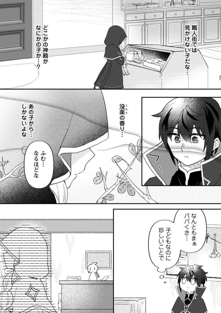 Ore dake Chou Tensai Renkinjutsushi: Yuru~i Atelier Seikatsu Hajimemashita Chap 30.3 - Next Chap 31.3