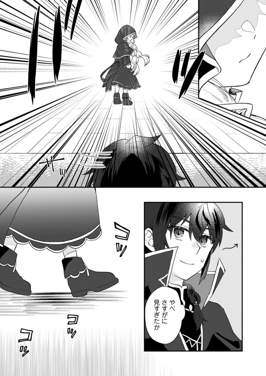 Ore dake Chou Tensai Renkinjutsushi: Yuru~i Atelier Seikatsu Hajimemashita Chap 30.3 - Next Chap 31.3