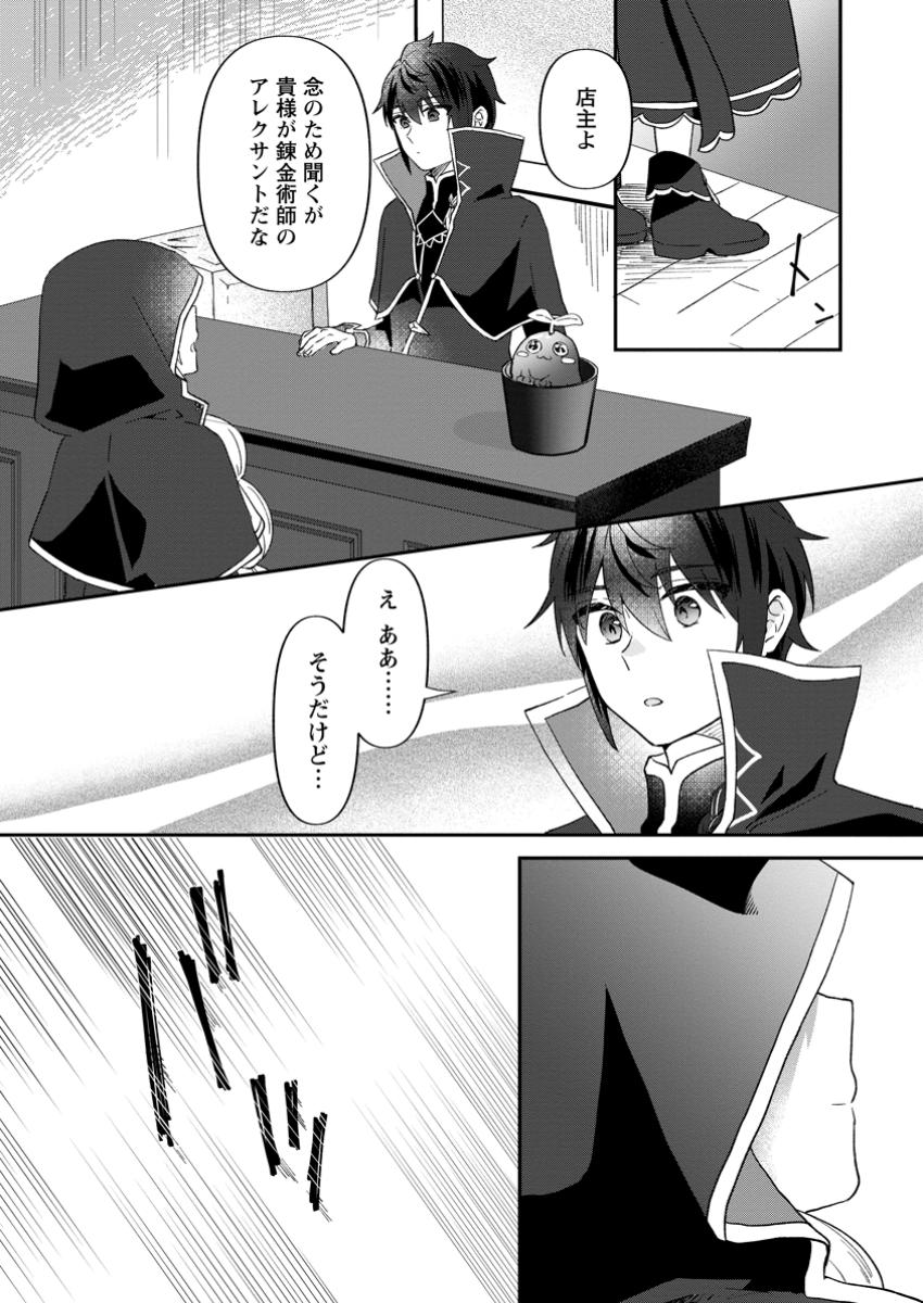 Ore dake Chou Tensai Renkinjutsushi: Yuru~i Atelier Seikatsu Hajimemashita Chap 30.3 - Next Chap 31.3