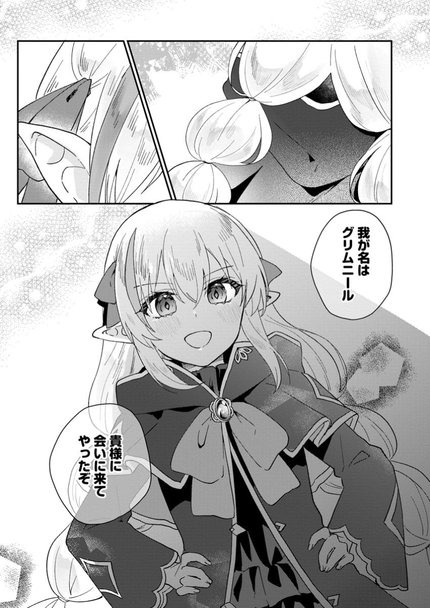 Ore dake Chou Tensai Renkinjutsushi: Yuru~i Atelier Seikatsu Hajimemashita Chap 30.3 - Next Chap 31.3