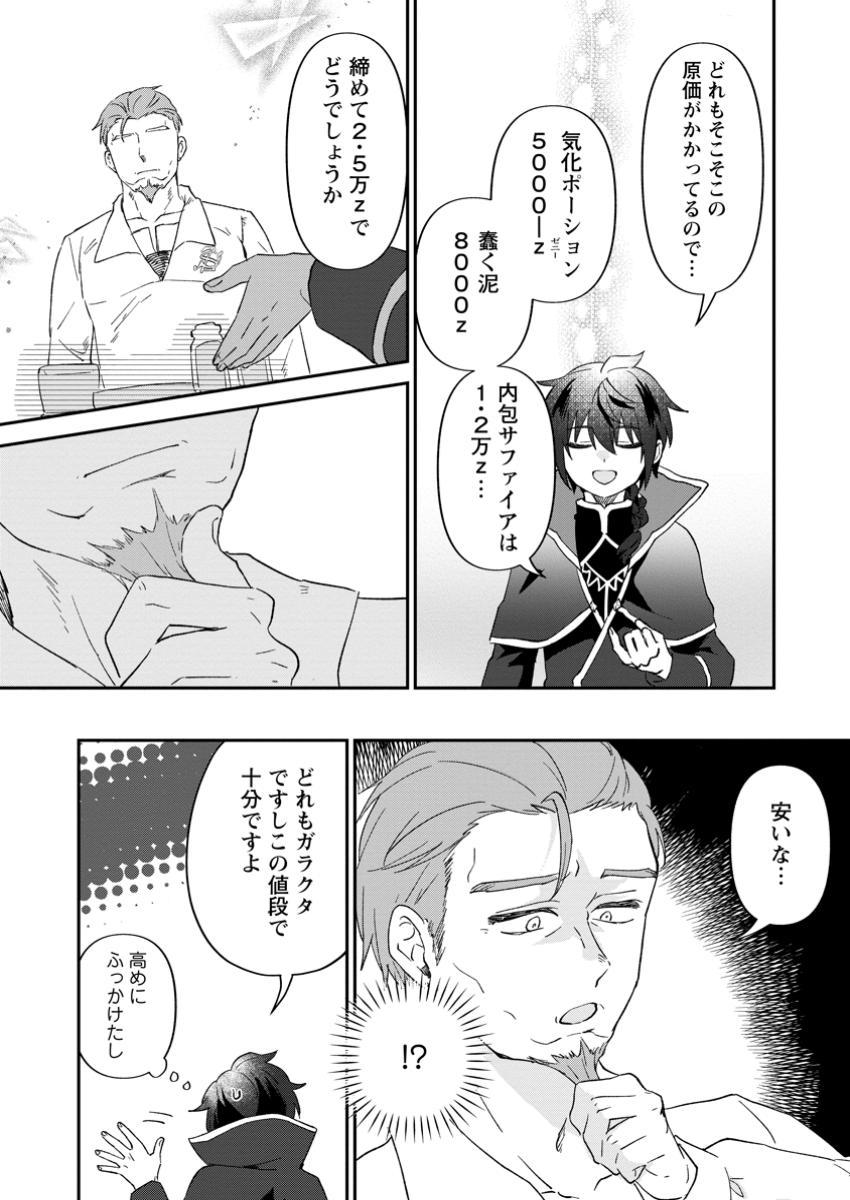 Ore dake Chou Tensai Renkinjutsushi: Yuru~i Atelier Seikatsu Hajimemashita Chap 30.3 - Next Chap 31.3