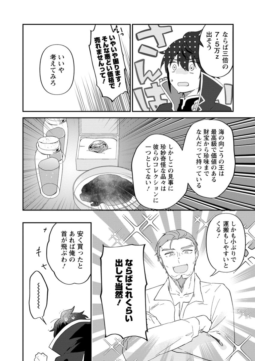 Ore dake Chou Tensai Renkinjutsushi: Yuru~i Atelier Seikatsu Hajimemashita Chap 30.3 - Next Chap 31.3