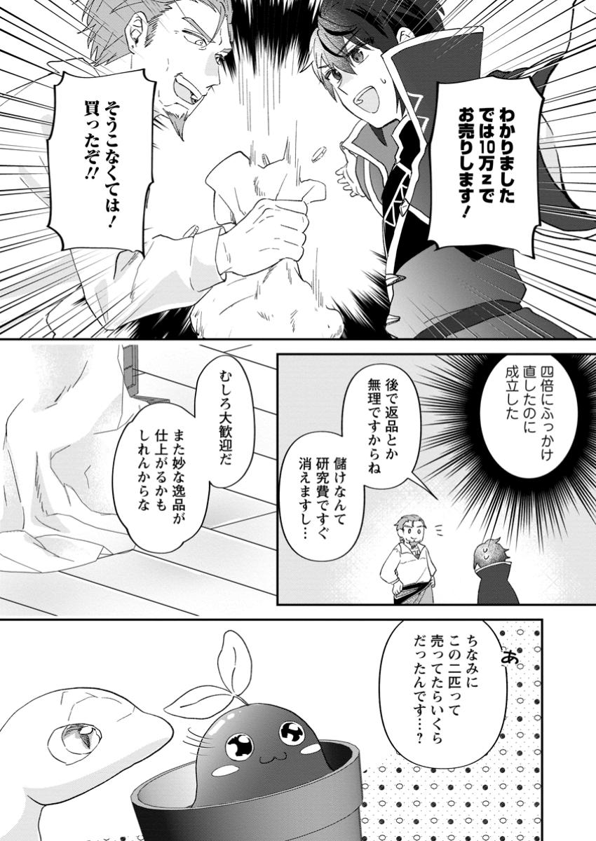 Ore dake Chou Tensai Renkinjutsushi: Yuru~i Atelier Seikatsu Hajimemashita Chap 30.3 - Next Chap 31.3