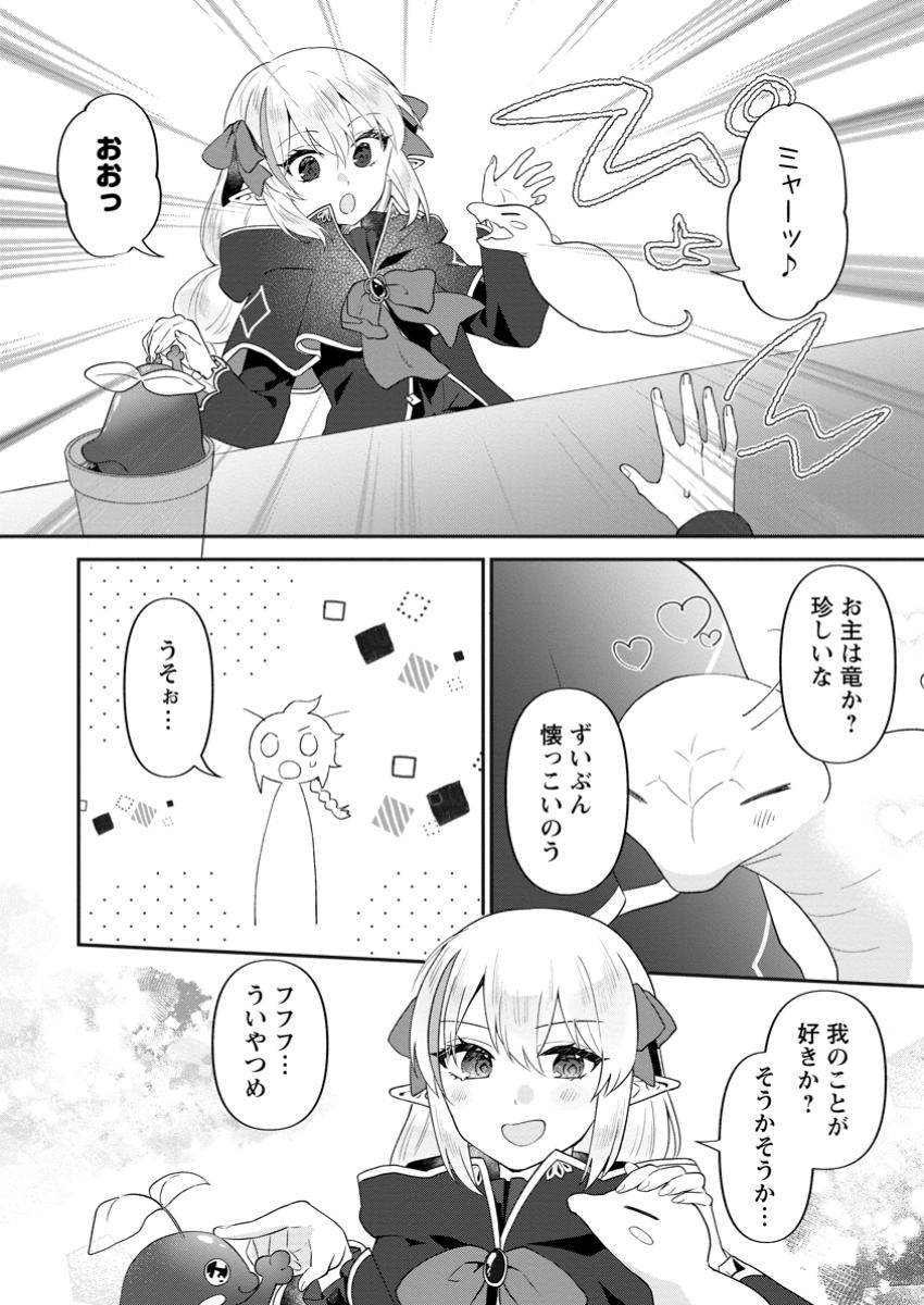 Ore dake Chou Tensai Renkinjutsushi: Yuru~i Atelier Seikatsu Hajimemashita Chap 31.1 - Next Chap 32.1