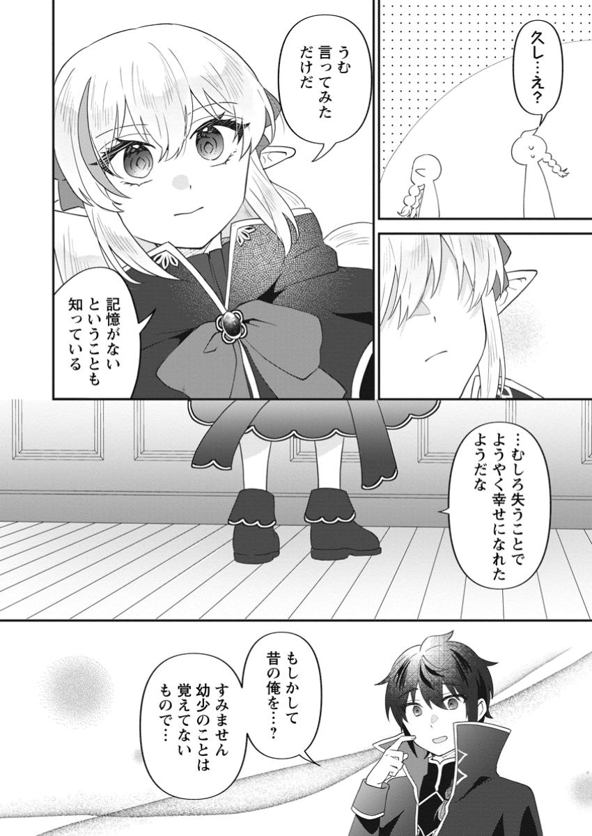 Ore dake Chou Tensai Renkinjutsushi: Yuru~i Atelier Seikatsu Hajimemashita Chap 31.1 - Next Chap 32.1