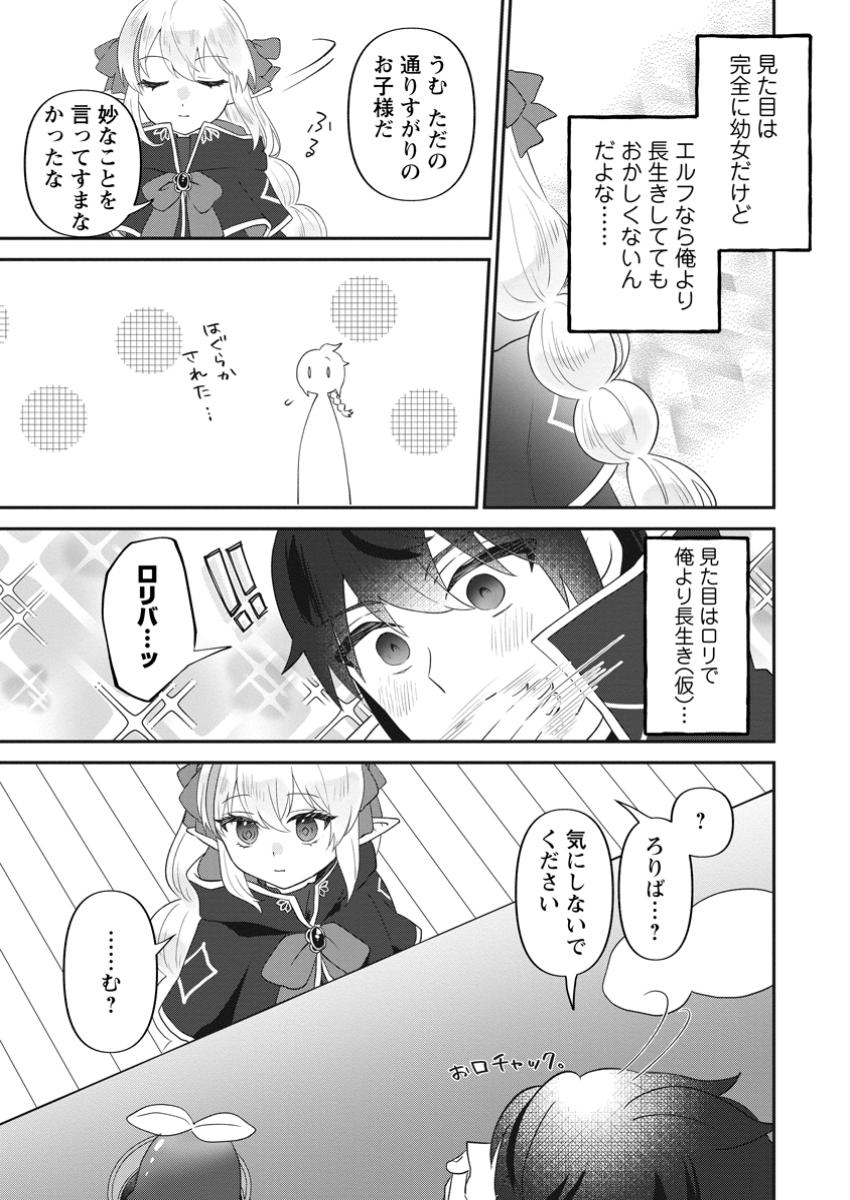 Ore dake Chou Tensai Renkinjutsushi: Yuru~i Atelier Seikatsu Hajimemashita Chap 31.1 - Next Chap 32.1