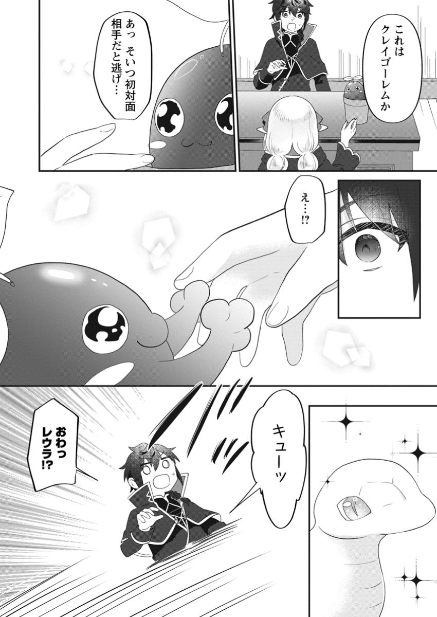 Ore dake Chou Tensai Renkinjutsushi: Yuru~i Atelier Seikatsu Hajimemashita Chap 31.1 - Next Chap 32.1