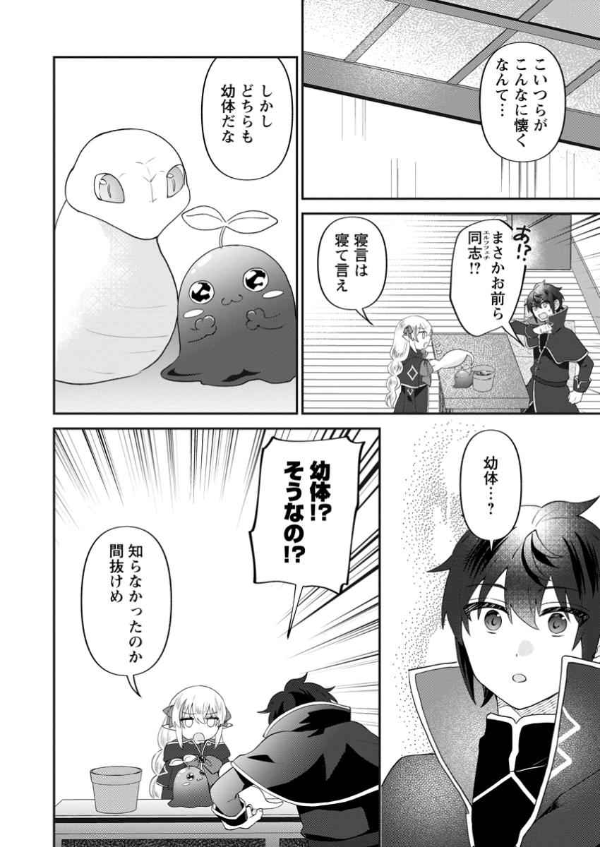 Ore dake Chou Tensai Renkinjutsushi: Yuru~i Atelier Seikatsu Hajimemashita Chap 31.1 - Next Chap 32.1