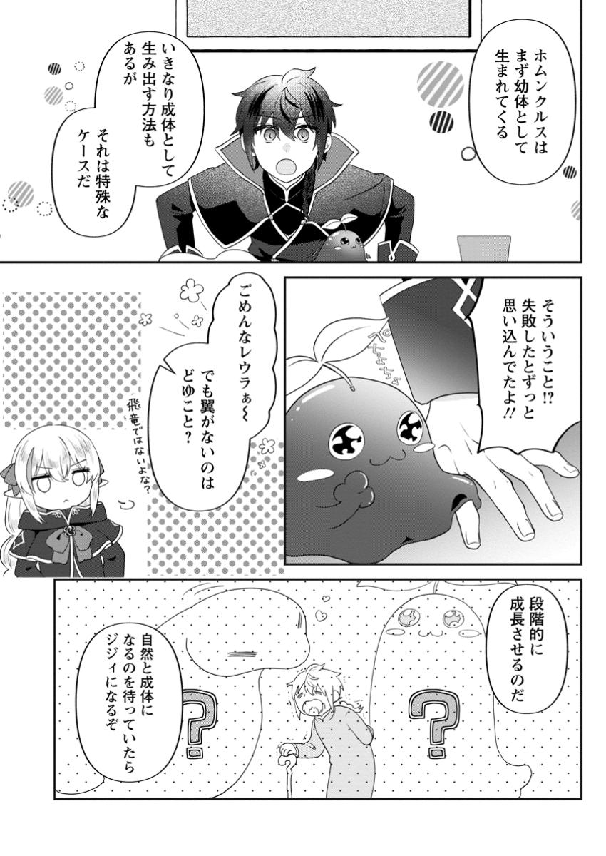 Ore dake Chou Tensai Renkinjutsushi: Yuru~i Atelier Seikatsu Hajimemashita Chap 31.1 - Next Chap 32.1