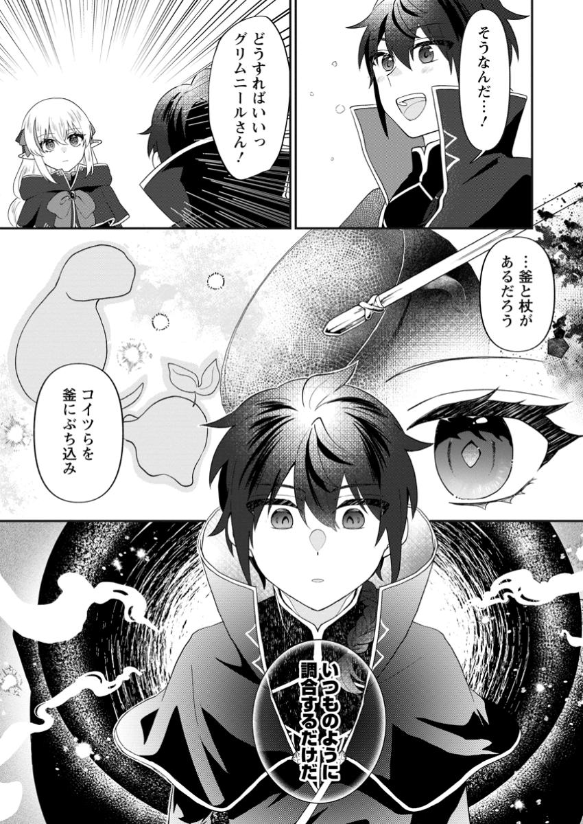 Ore dake Chou Tensai Renkinjutsushi: Yuru~i Atelier Seikatsu Hajimemashita Chap 31.1 - Next Chap 32.1