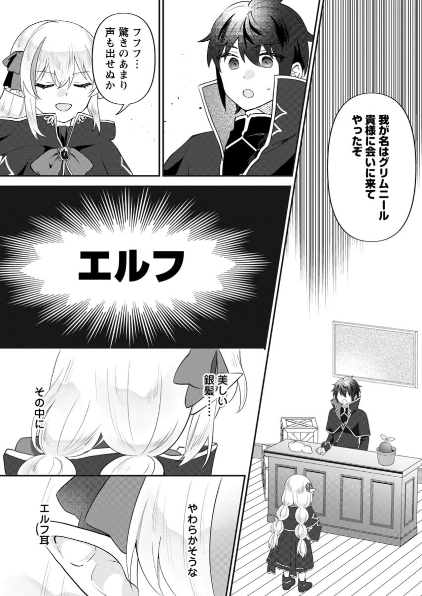 Ore dake Chou Tensai Renkinjutsushi: Yuru~i Atelier Seikatsu Hajimemashita Chap 31.1 - Next Chap 32.1