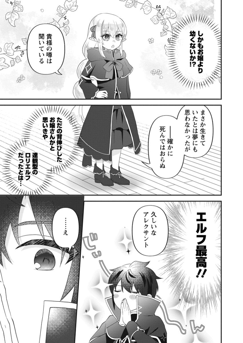 Ore dake Chou Tensai Renkinjutsushi: Yuru~i Atelier Seikatsu Hajimemashita Chap 31.1 - Next Chap 32.1