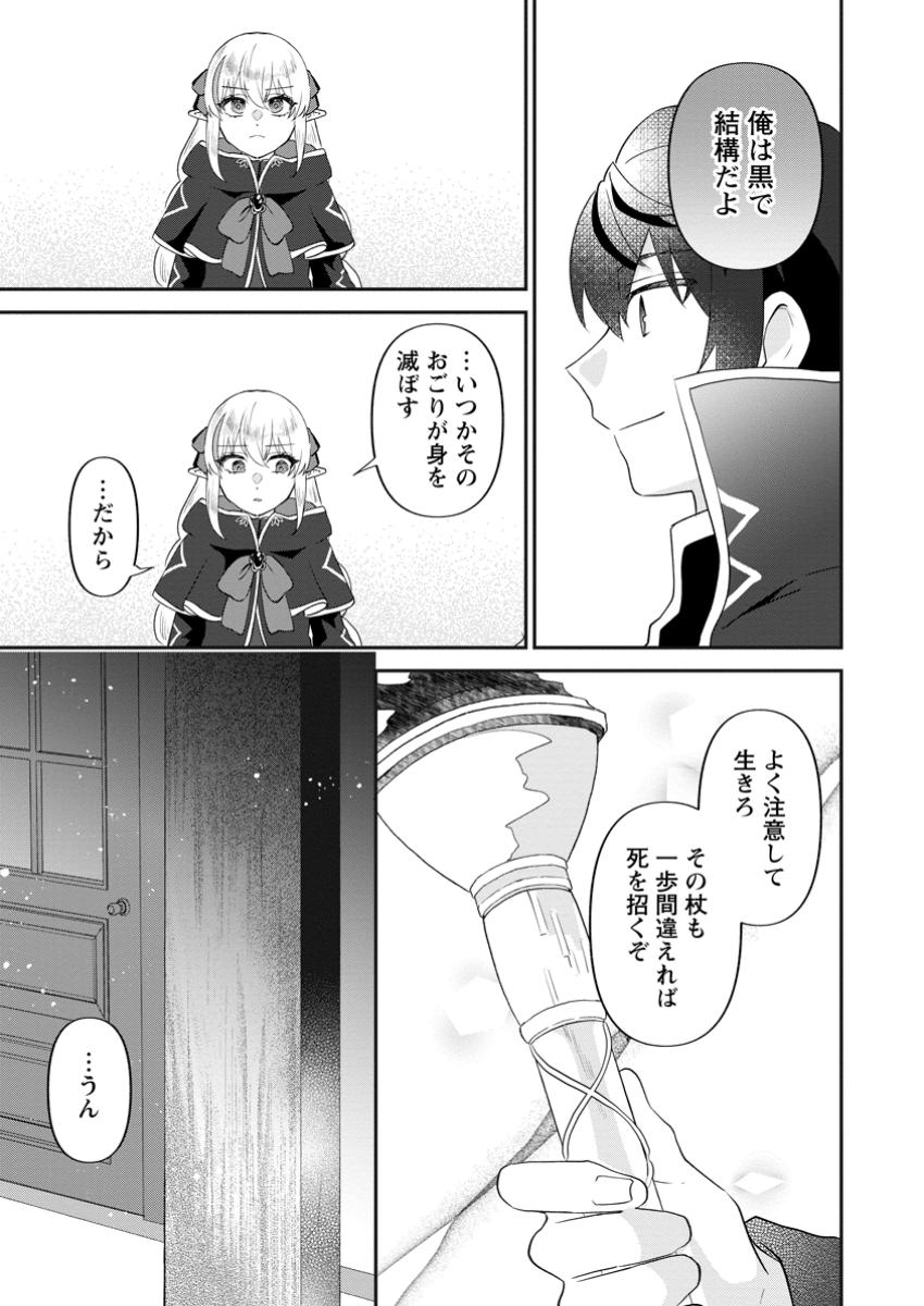 Ore dake Chou Tensai Renkinjutsushi: Yuru~i Atelier Seikatsu Hajimemashita Chap 31.2 - Next Chap 32.2