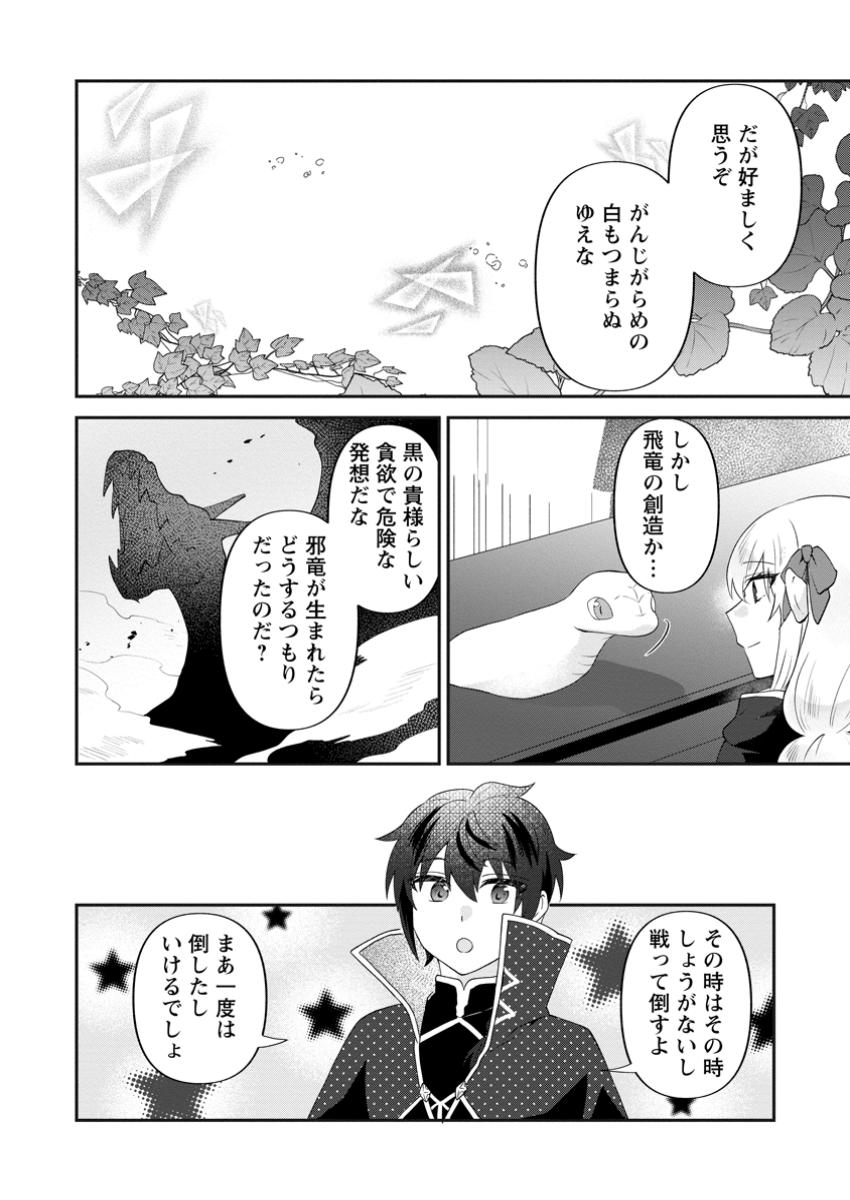Ore dake Chou Tensai Renkinjutsushi: Yuru~i Atelier Seikatsu Hajimemashita Chap 31.2 - Next Chap 32.2