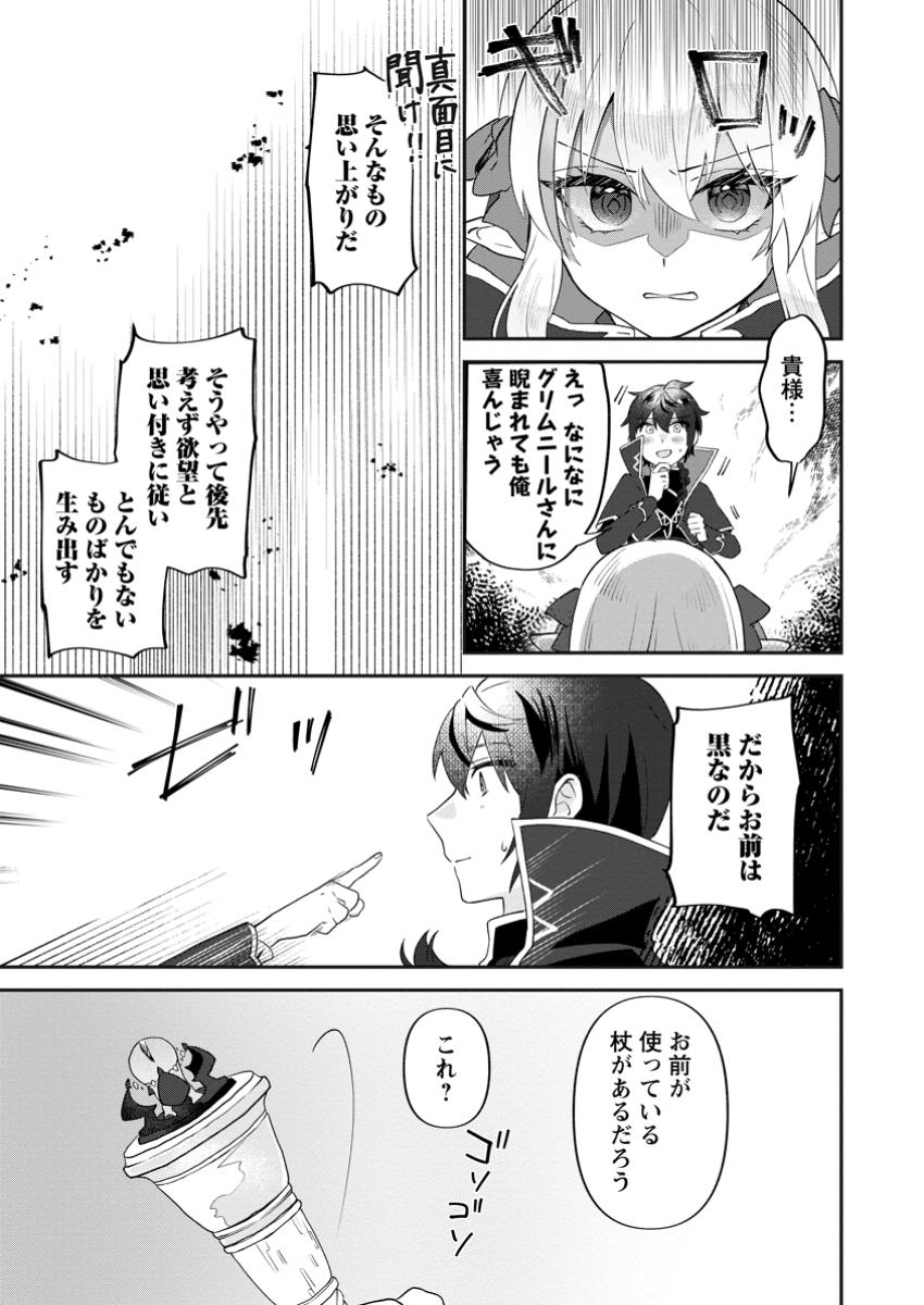 Ore dake Chou Tensai Renkinjutsushi: Yuru~i Atelier Seikatsu Hajimemashita Chap 31.2 - Next Chap 32.2