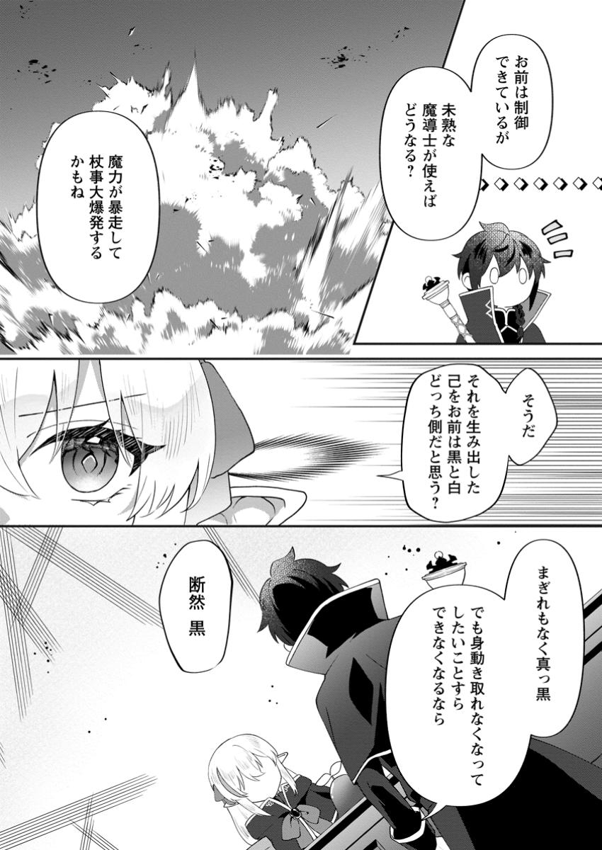 Ore dake Chou Tensai Renkinjutsushi: Yuru~i Atelier Seikatsu Hajimemashita Chap 31.2 - Next Chap 32.2