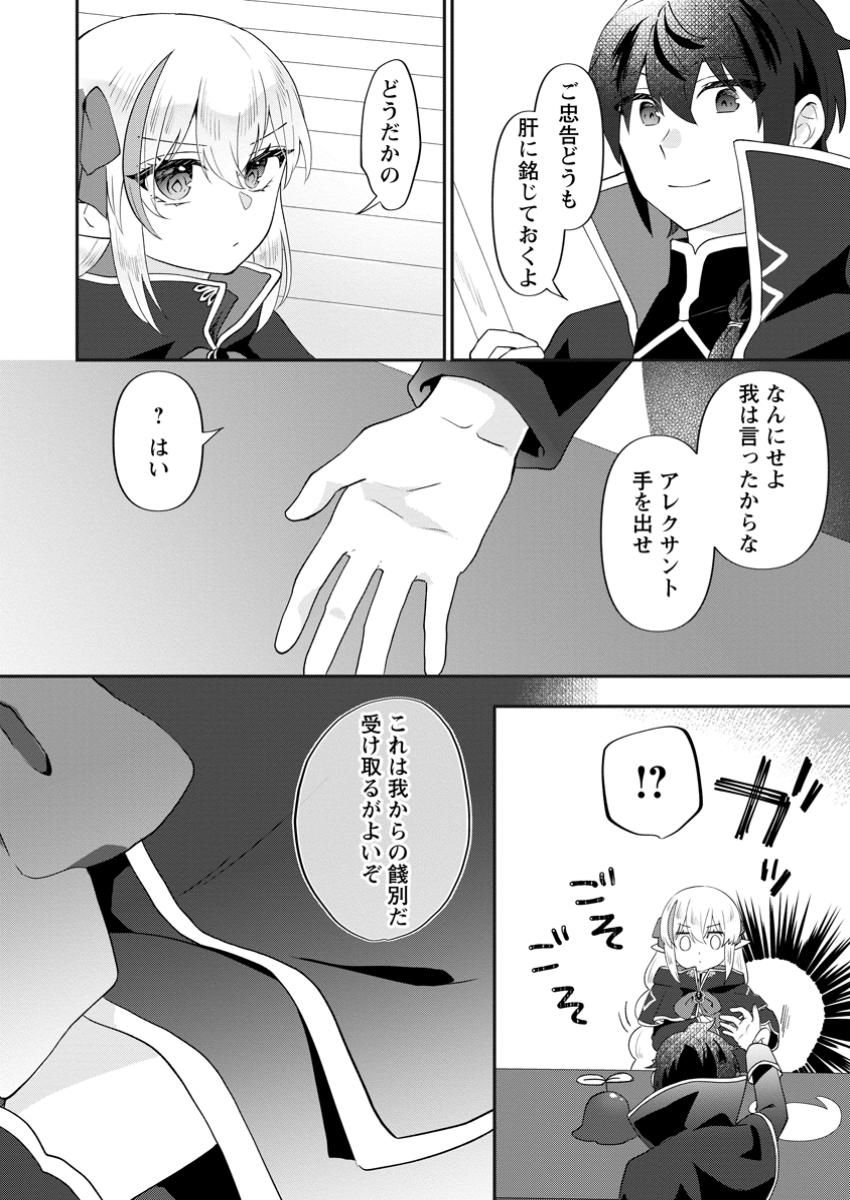 Ore dake Chou Tensai Renkinjutsushi: Yuru~i Atelier Seikatsu Hajimemashita Chap 31.2 - Next Chap 32.2