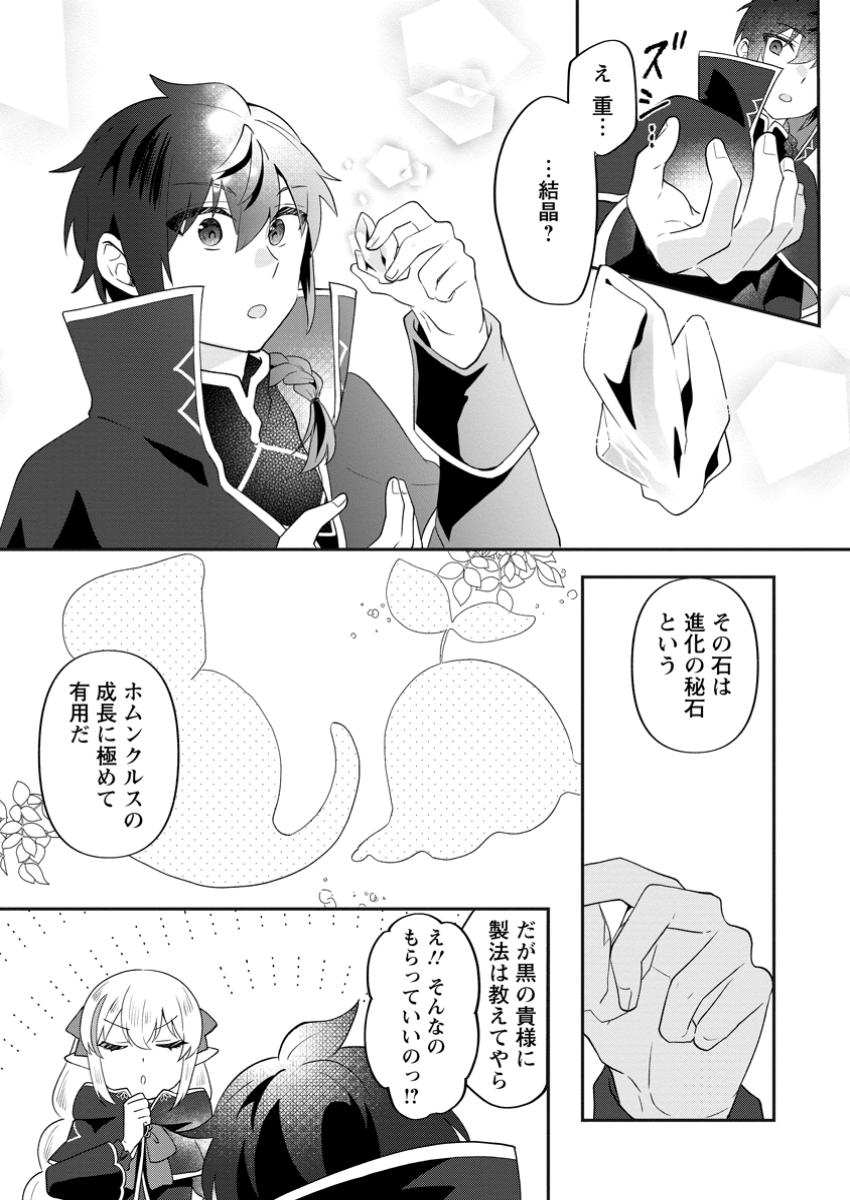 Ore dake Chou Tensai Renkinjutsushi: Yuru~i Atelier Seikatsu Hajimemashita Chap 31.2 - Next Chap 32.2